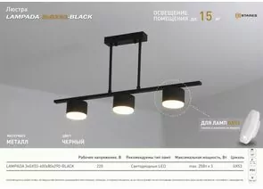 959982 - Estares св-к-люстра LAMPADA 3xGX53 600x80x290 черная БЕЗ пульта IP20 # (1)