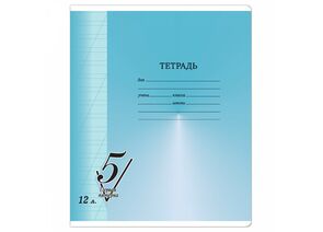 861822 - Тетрадь 12л., косая линия BG Первая пятерка Арт.357462 (1)