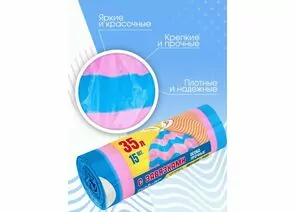 965175 - Мешки для мусора 35л/15шт,20мкм,ПСД,завязки,голуб/роз,рулон,особопрочн,Полосатики,40196/ Avikomp (1)