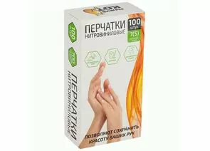 965102 - Перчатки нитровиниловые 100шт(50пар),без напыления,голубые,разм S,коробка,111216/ Рыжий кот (1)