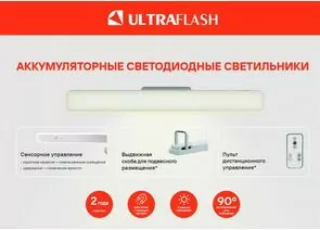 965747 - Ultraflash ULBM-002 св-к св/д акк. 8W 27LED(510lm) L=300 3/18ч (ак. 3.7V 1.2Ah) 3реж. IP20 магн (1)