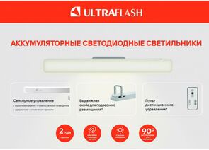 965747 - Ultraflash ULBM-002 св-к св/д акк. 8W 27LED(510lm) L=300 3/18ч (ак. 3.7V 1.2Ah) 3реж. IP20 магн (1)
