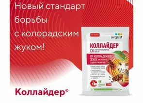 970340 - Коллайдер 1,5мл (защита от колорадского жука)  (хлорантранилипрола) Август (1)