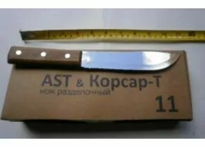 315350 - Нож №11 (разделочный) с дерев ручкой, лезвие 15,2см, шир 3,3см AST (1)