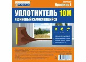 328066 - Уплотнитель E-профиль 9*4мм 4WALLS/ADM 10м (2*5м) коричн. резиновый самокл. арт.URK010E/SUR035P (1)