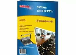 435364 - Обложки для переплета картонные ProMega Office синие, кожа А3, 230г/м2, 100шт/уп (1)