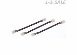 346020 - ЭРА Коннектор RGB-15см-RGB LS-connector-RGB-DD-IP20 (цена за шт) уп. 3 шт (3! (1)