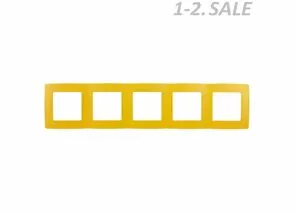 661469 - ЭРА 12 рамка СУ 5 мест., жёлтый, 12-5005-21 0253 (1)