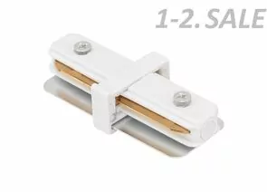 774379 - SWG/Design LED CN2-WH-I Коннектор для трековых систем 1-фаз. белый (1)