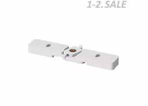 774426 - SWG/Design LED SY-mini-CN-001589-48, крепление для трека, 48В (1)