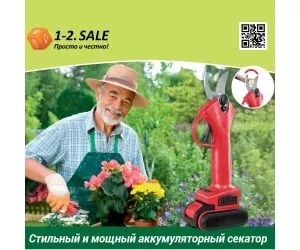 Мощный аккумуляторный секатор 1-2.sale