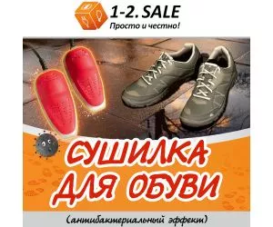 Электрическая сушилка для обуви с ультрафиолетовым излучателем 1-2.sale