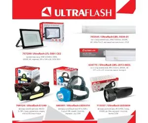 Ultraflash светильники