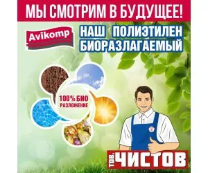 Биоразлагаемые мешки для мусора Тов.Чистов