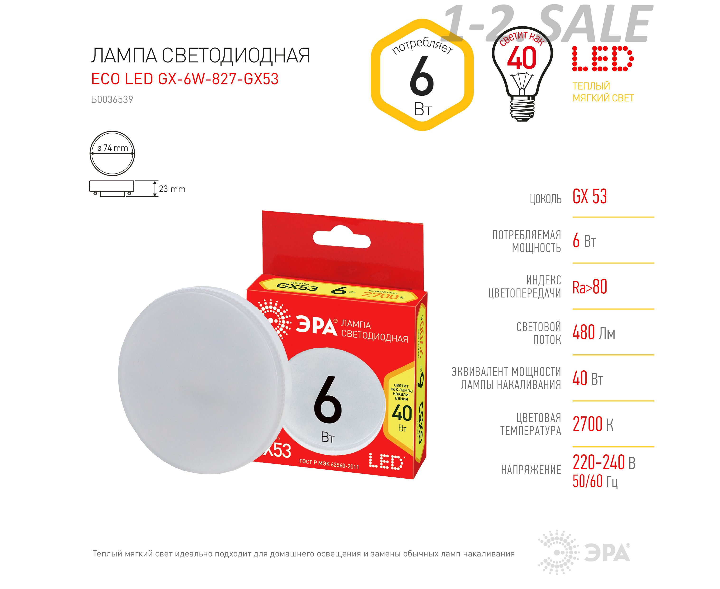 Лампы эра gx53. Светодиодная лампа gx53 Эра. Эра Eco led GX-10w-840-gx53. Лампа светодиодная таблетка 8вт gx53 4000к led GX-8w-840-gx53 r Эра. Светодиодная лампа era led GX-9w-827-gx53.