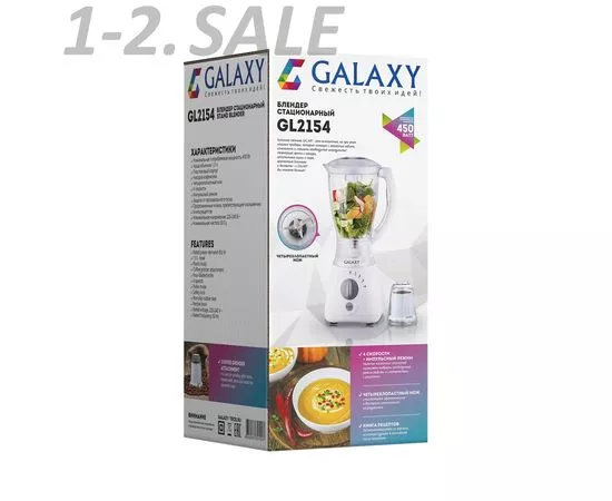 600837 - Блендер Galaxy GL-2154, 450Вт, 4 скор., чаша 1,5л, кофемолка, импульсный режим (7)