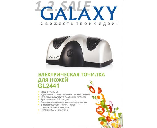 627975 - Точилка д/ножей электр. Galaxy GL-2441, 20Вт, 2 этапа обработки лезвий (точная заточка и доводка) (7)