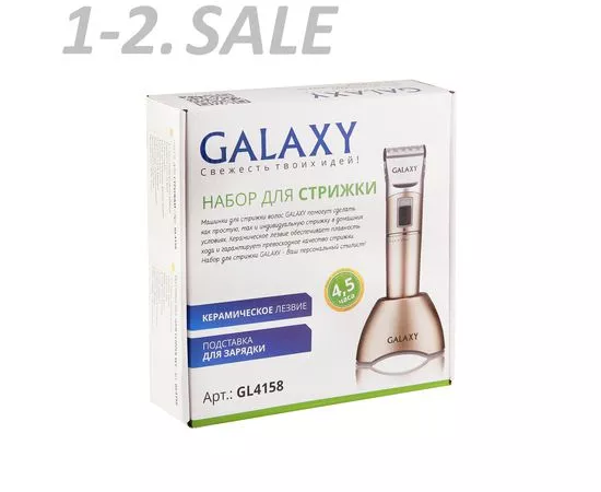 636896 - Машинка д/стрижки Galaxy LINE GL-4158, 4 смен.насадки, керам.лезвие, инд.работы,подставка д/зарядки (8)