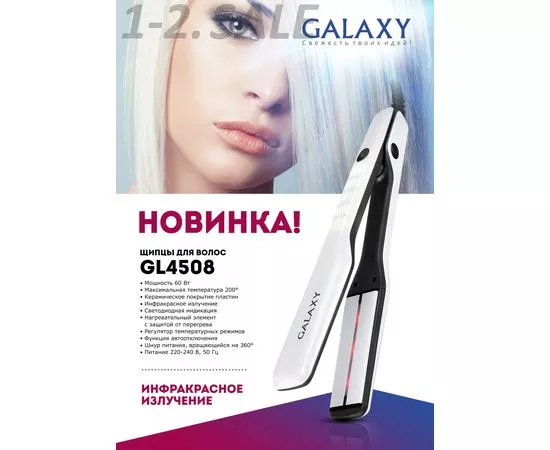 636898 - Щипцы д/волос (выпрямитель) Galaxy GL-4508, керам.пластины, инд.темп.реж, вращающ.шнур, 60Вт (6)