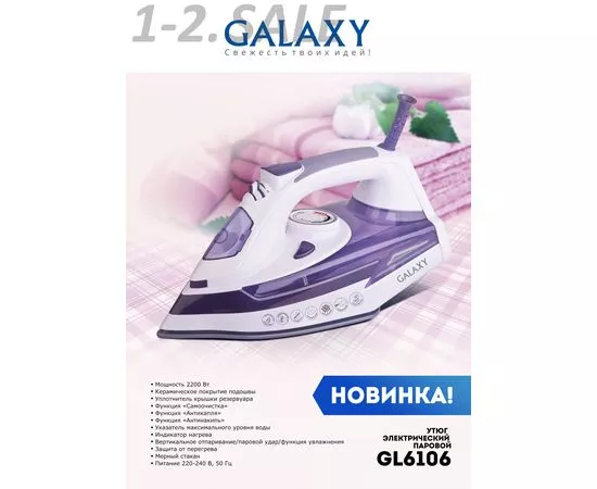 636900 - Утюг Galaxy LINE GL-6106, 2,2кВт, подошва керам, вертик отпар, самоочистка, антинакипь, антикапля (7)