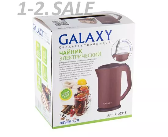645332 - Чайник электр. Galaxy GL-0318 коричневый (диск, 1,7л) 2кВт, двойной корпус, нерж.сталь/пластик (6)