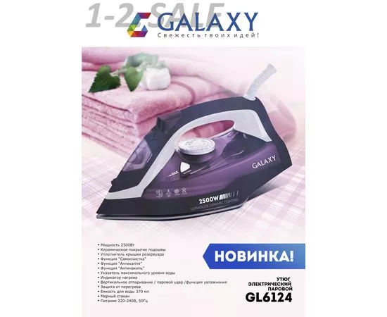 660251 - Утюг Galaxy LINE GL-6124, 2,5кВт, подошва керам, вертик отпар., самоочистка, антинакипь, антикапля (8)