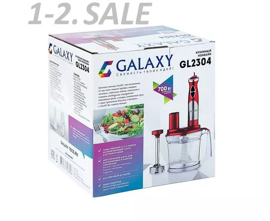 661084 - Кухонный комбайн Galaxy GL-2304, 700Вт, чаша 1,5л, 2 диска нарезка/шинковка, блендер Распродажа (10)