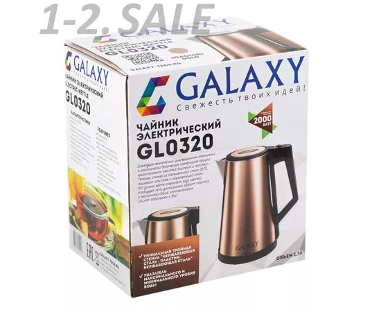 677721 - Чайник электр. Galaxy GL-0320 золото (диск, 1,7л) 2кВт, тройной корпус, нерж.сталь/пластик,автооткл. (6)