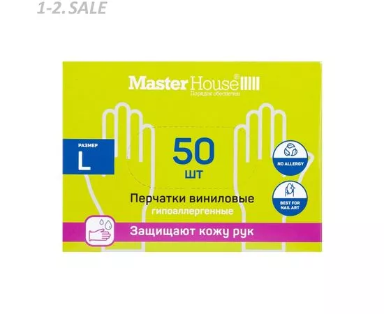 563310 - Перчатки виниловые Лапочки 50шт(25пар) L, цена за кор., арт.60246 Master House (3)