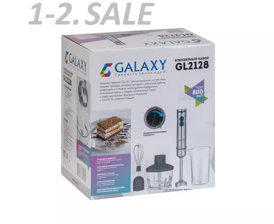 757987 - Блендер Galaxy GL-2128, 800Вт, погружной,плавн.регул.скор.,венчик/измельчитель/стакан, метал.насадка (10)