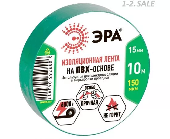 509603 - ЭРА изолента ПВХ 15/10 зеленая 0.15х15 мм, 10м 190% растяж. 3911 (1)