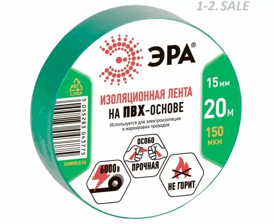 509608 - ЭРА изолента ПВХ 15/20 зеленая 0.15х15 мм, 20м 190% растяж. 3775 (1)