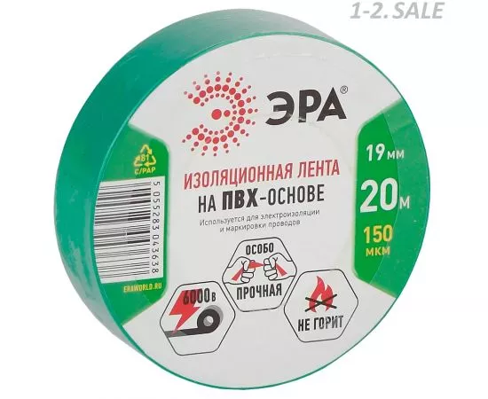 509612 - ЭРА изолента ПВХ 19/20 зеленая 0.15х19 мм, 20м 190% растяж. 3638 (1)