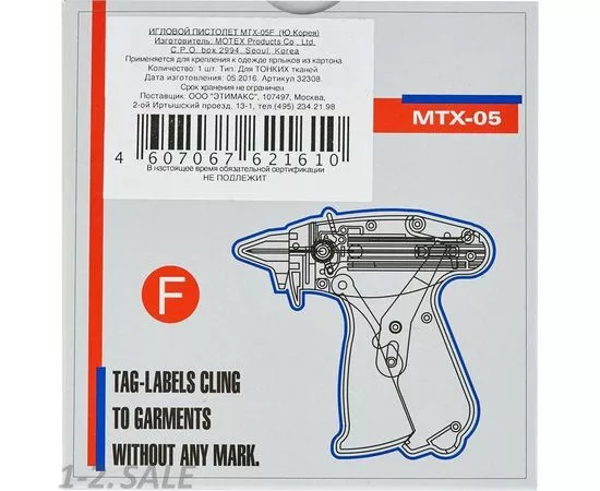 47270 - Торговое оборудование Игловой пистолет (маркиратор) MTX-05 F (тонкая игла) 32308 (8)
