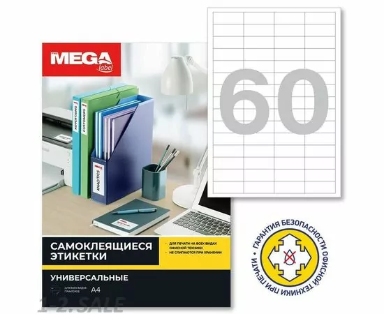 52707 - Этикетки самоклеящиеся MEGA LABEL 48,5х19 мм / 60 шт. на листе А4 (100 листов/пач.) 73646 (2)