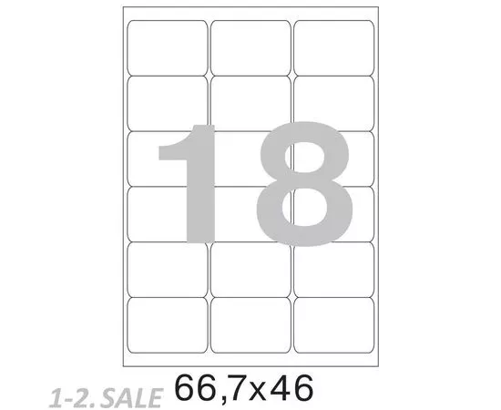 52807 - Этикетки самоклеящиеся MEGA LABEL 66,7х46 мм / 18 шт. на листе А4 (25 листов/пач.) 75200 (8)