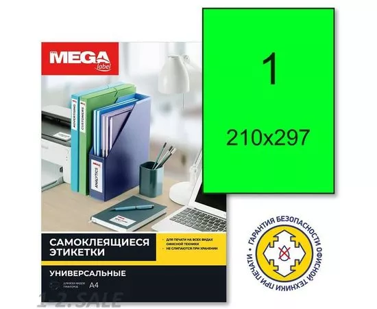 52834 - Этикетки самоклеящиеся MEGA LABEL А4 80г зеленая (Jetgreen) (25 листов/пач.) 75229 (2)
