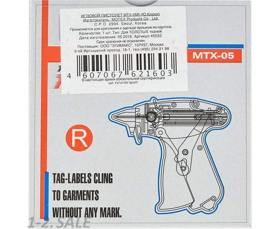 56212 - Торговое оборудование Игловой пистолет (маркиратор) MTX-05 R (толстая игла) 45532 (8)