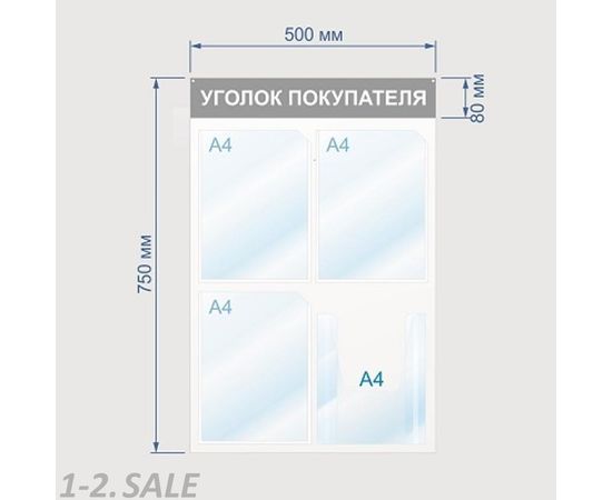 605226 - Стенд Уголок покупателя, 4 отд., 500х750, синий, настенный 425332 (4)