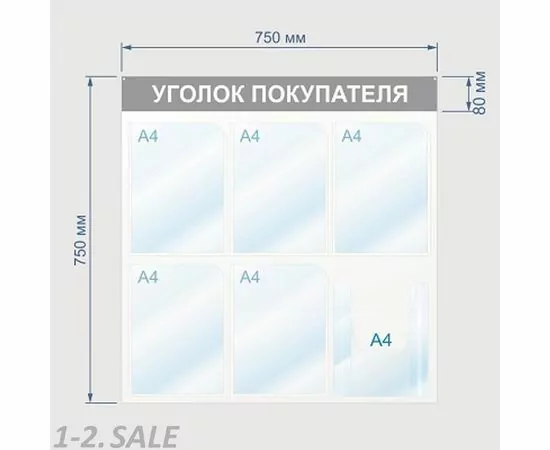 605229 - Стенд Уголок покупателя, 6 отд., 750х750, красный, настенный 425335 (4)