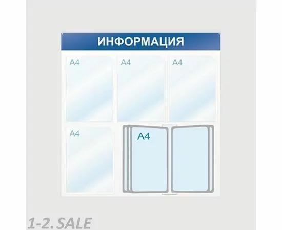 605231 - Стенд Информация, 4 отд. и 10 демопан., 750х750, синий, наст 425337 (3)