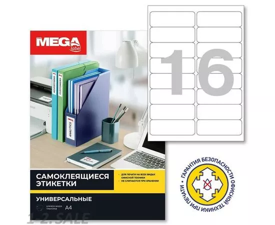 52805 - Этикетки самоклеящиеся MEGA LABEL 99х34 мм / 16 шт. на листе А4 (25 листов/пач.) 75198 (3)