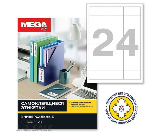 52813 - Этикетки самоклеящиеся MEGA LABEL 64,6х33,8 мм / 24 шт. на листе А4 (25 листов/пач. 75206 (4)