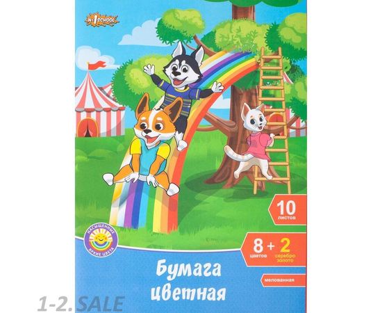 701405 - Бумага цветная №1 School, 10л.8цв.одностор.мелов+серебр/золото,А4 Шустрики 969499 (2)