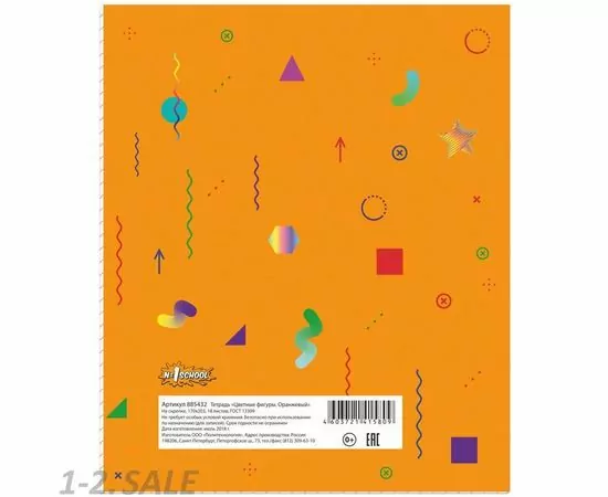 701482 - Тетрадь А5,18л,кл,скреп. №1 School Цветные фигуры Оранжевый 885432 (4)