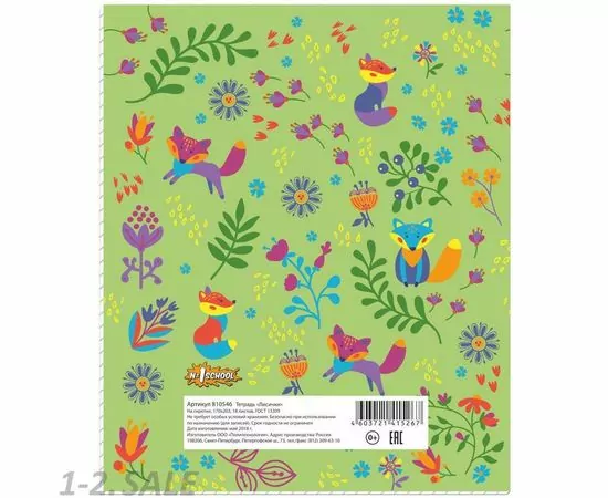 701483 - Тетрадь №1 School Лисички салатовый, 18л,кл., скрепка 850546 (5)