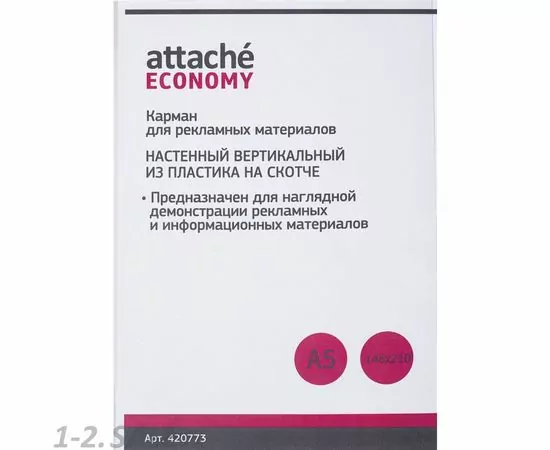 702507 - Карман настенный А5 ПВХ на скотче 420773 (2)