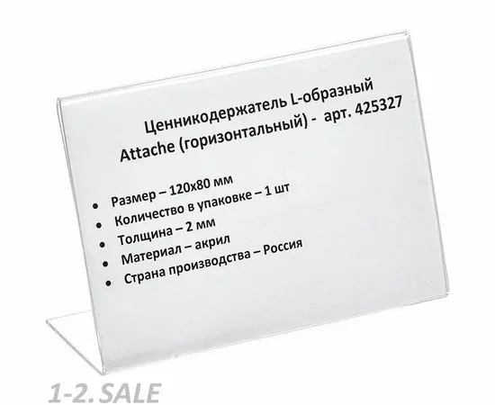 702591 - Ценникодержатель настольный для ценника 80х120 мм, настольный, акрил 425327 (3)