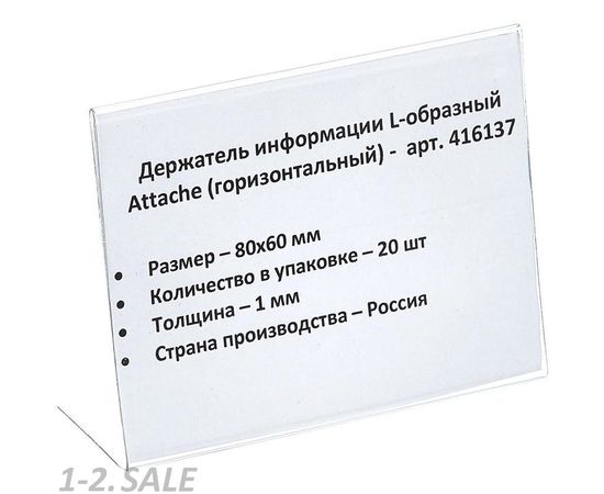 702592 - Ценникодержатель настольный для ценника 80х60, ПЭТ, 20 шт./уп. 416137 (3)