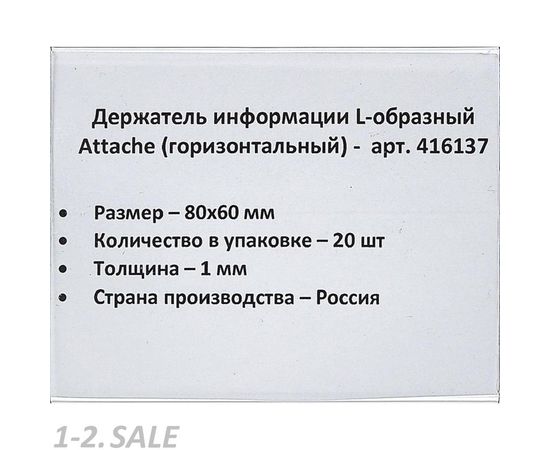 702592 - Ценникодержатель настольный для ценника 80х60, ПЭТ, 20 шт./уп. 416137 (5)